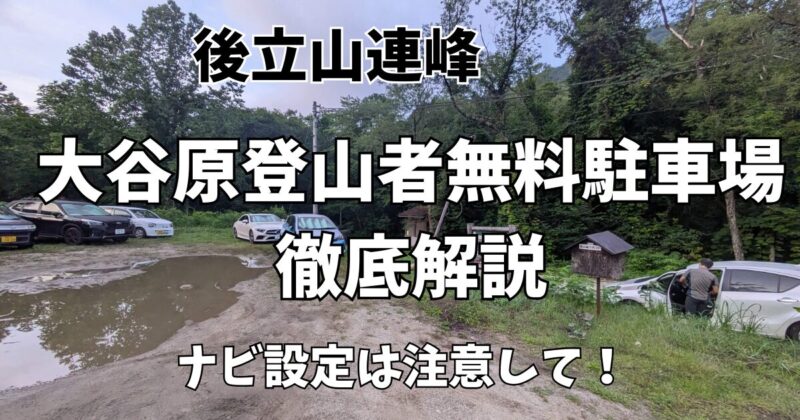 大谷原駐車場の写真